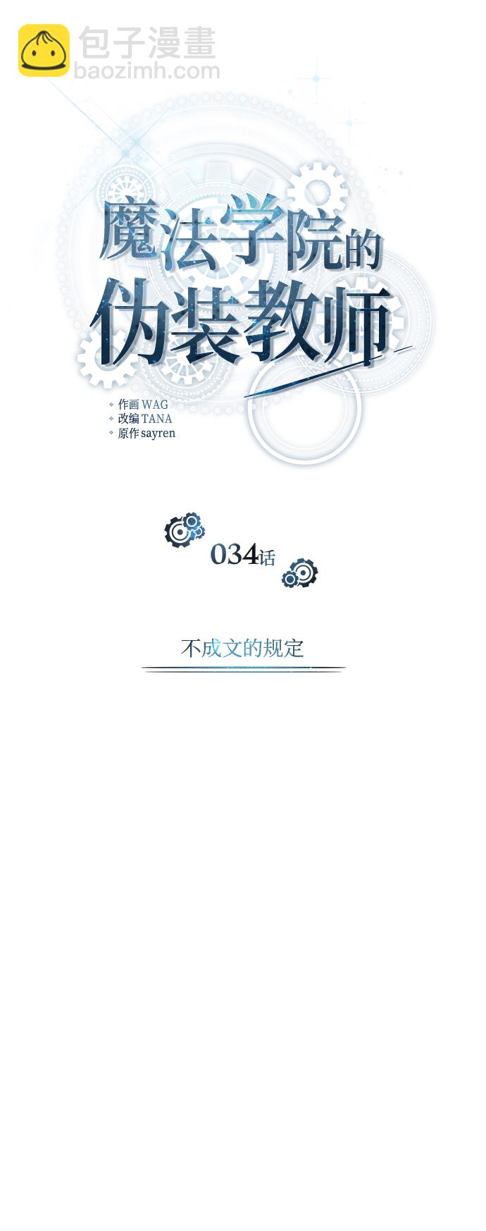 [第34话] 不成文的规定13