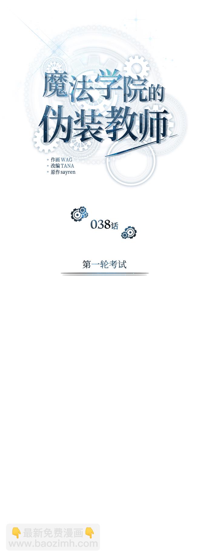[第38话] 第一轮考试7