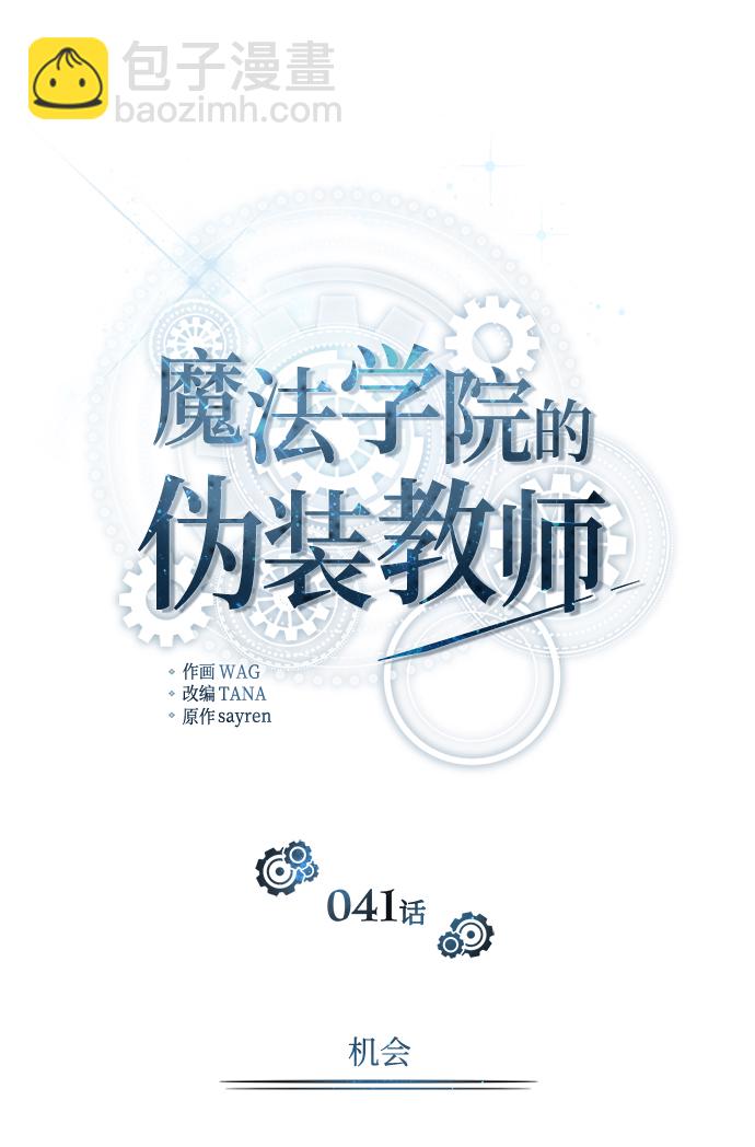 [第41话] 机会38
