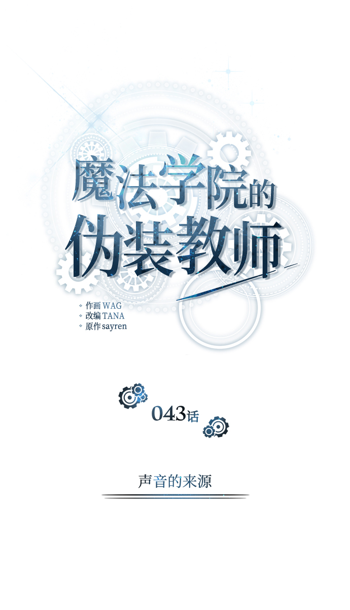 [第43话] 声音的来源17