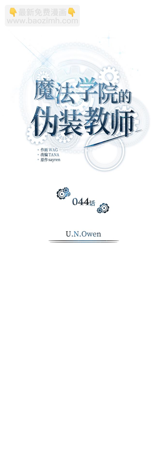 [第44话] U.N.Owen26