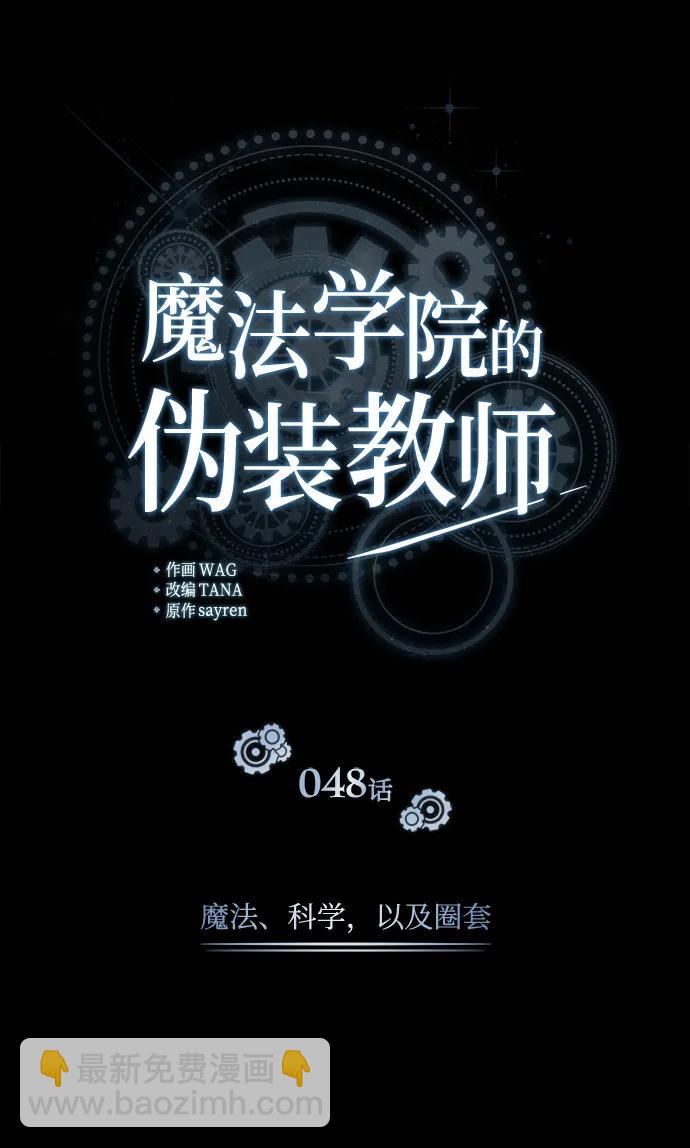 [第48话] 魔法、科学，以及圈套25