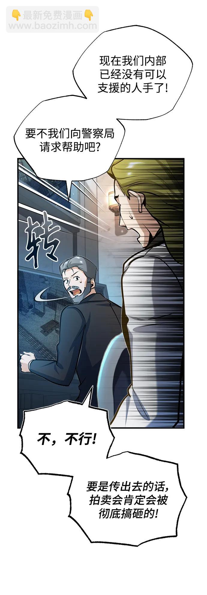 [第48话] 魔法、科学，以及圈套75