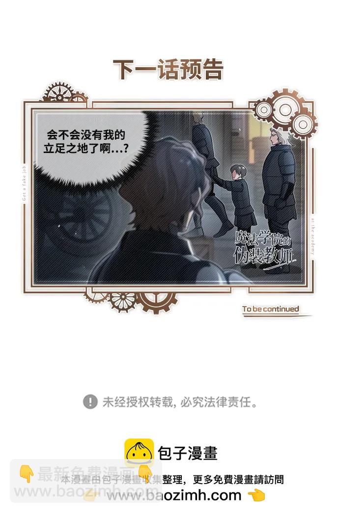 [第48话] 魔法、科学，以及圈套86