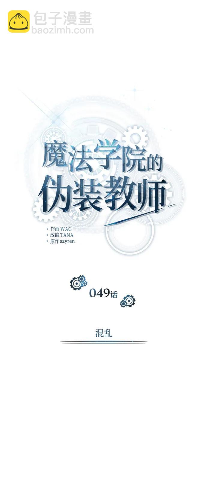 [第49话] 混乱45