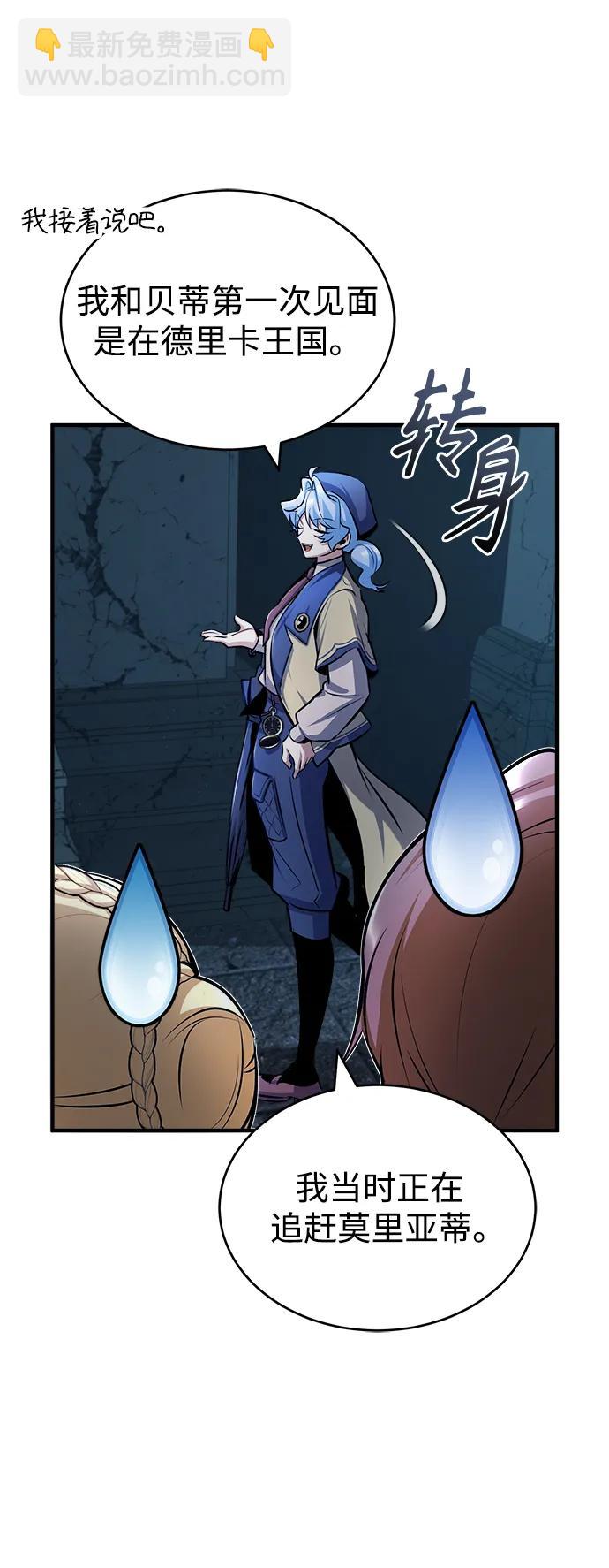 [第54话] 代号贝塔77
