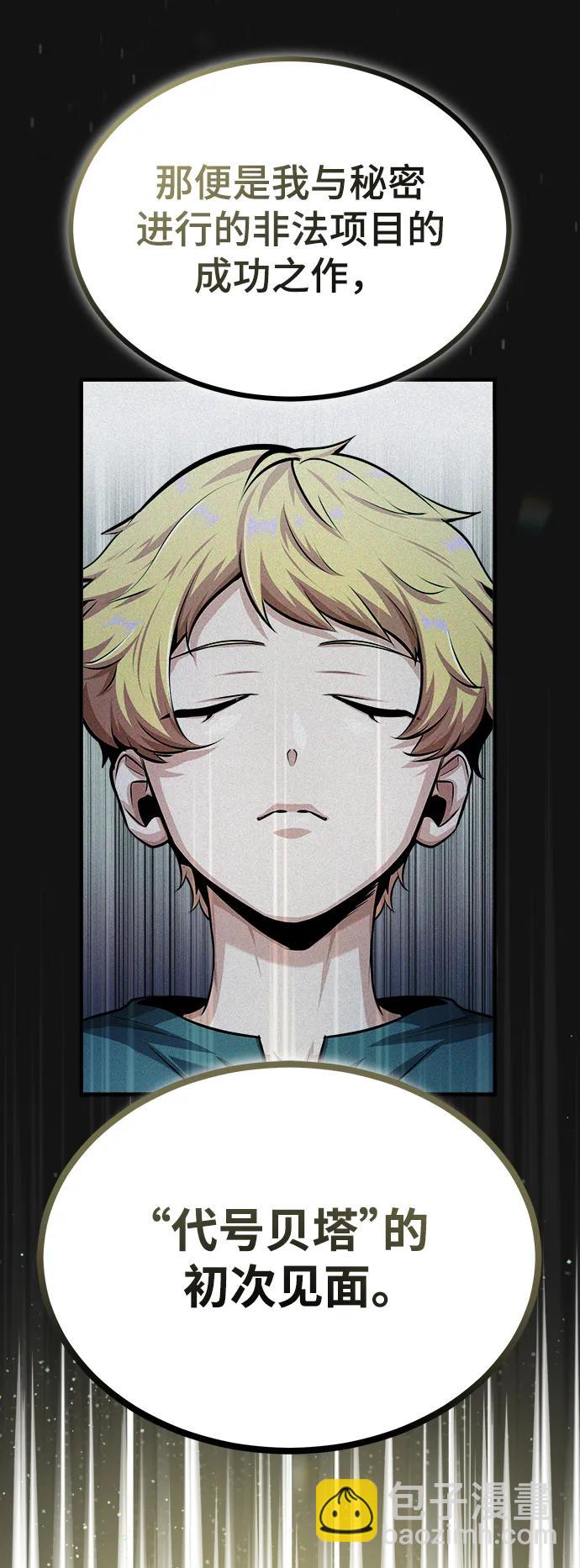 [第54话] 代号贝塔86