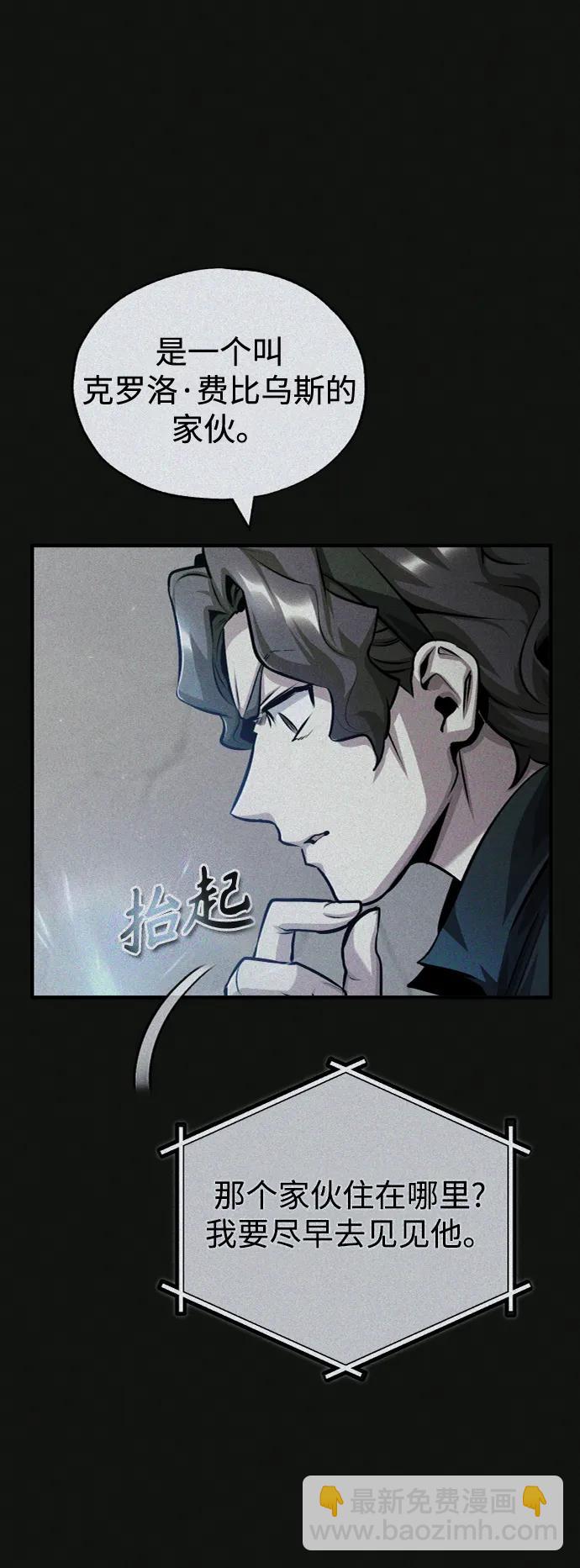 [第61话] 克罗洛·费比乌斯12