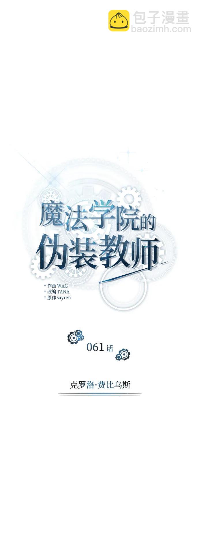 [第61话] 克罗洛·费比乌斯19