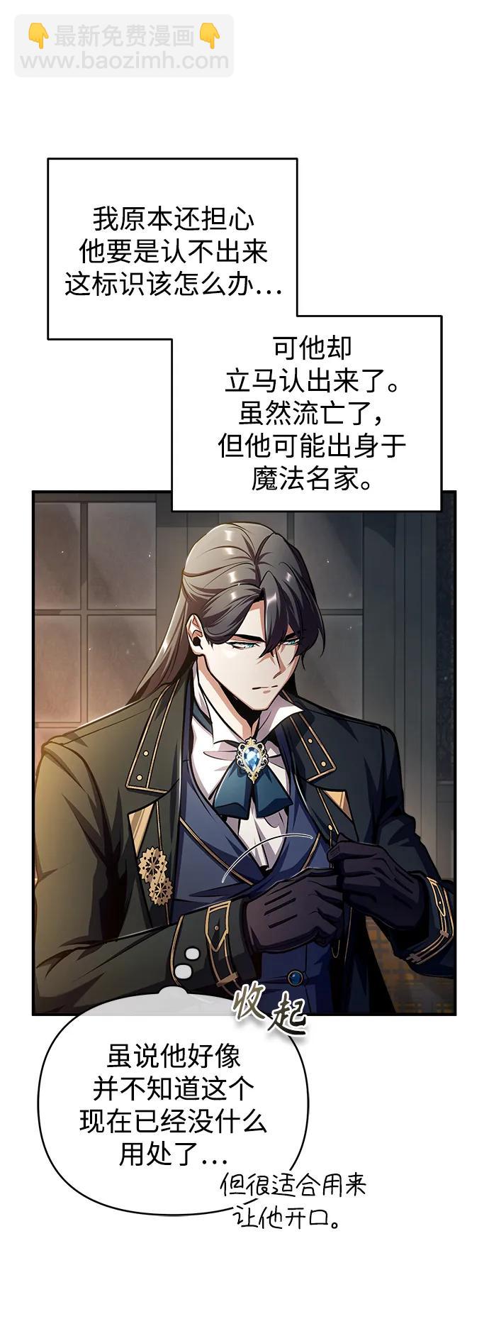 [第61话] 克罗洛·费比乌斯21