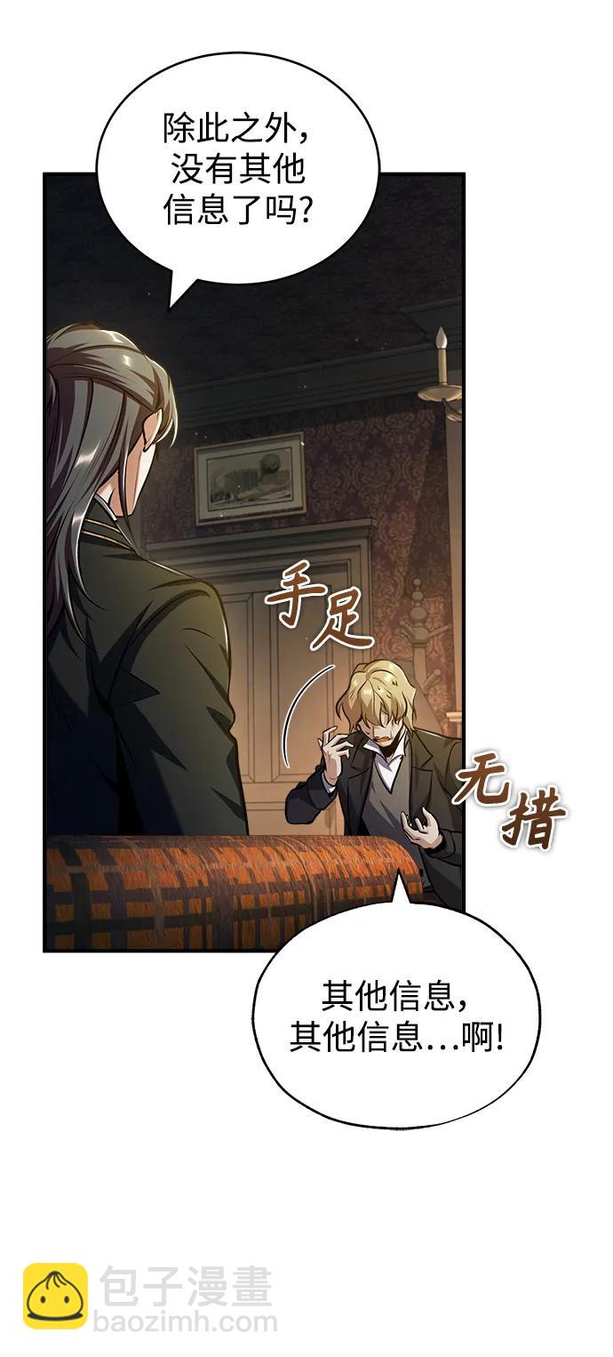 [第61话] 克罗洛·费比乌斯32