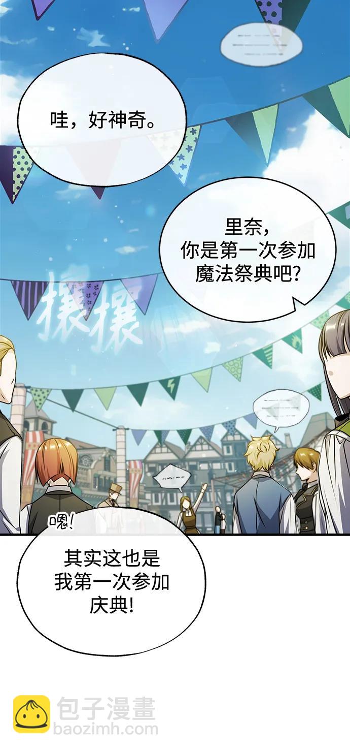 [第61话] 克罗洛·费比乌斯43