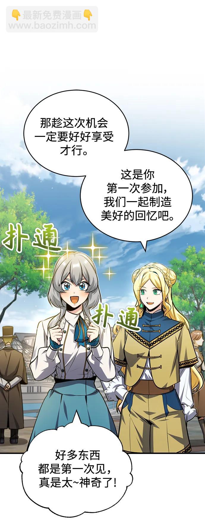 [第61话] 克罗洛·费比乌斯44