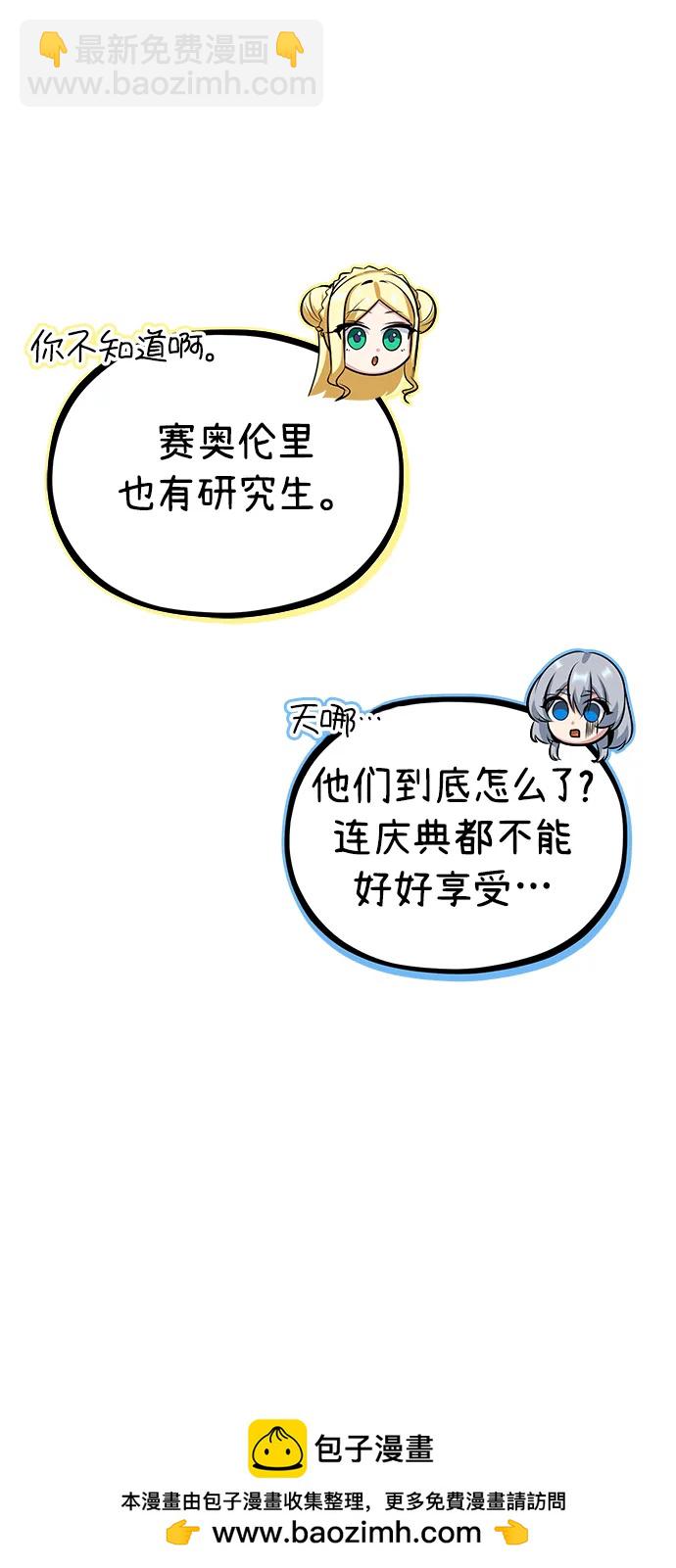 [第61话] 克罗洛·费比乌斯49