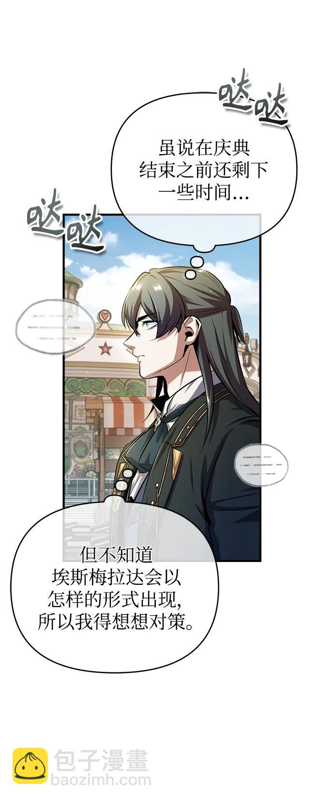 [第61话] 克罗洛·费比乌斯57