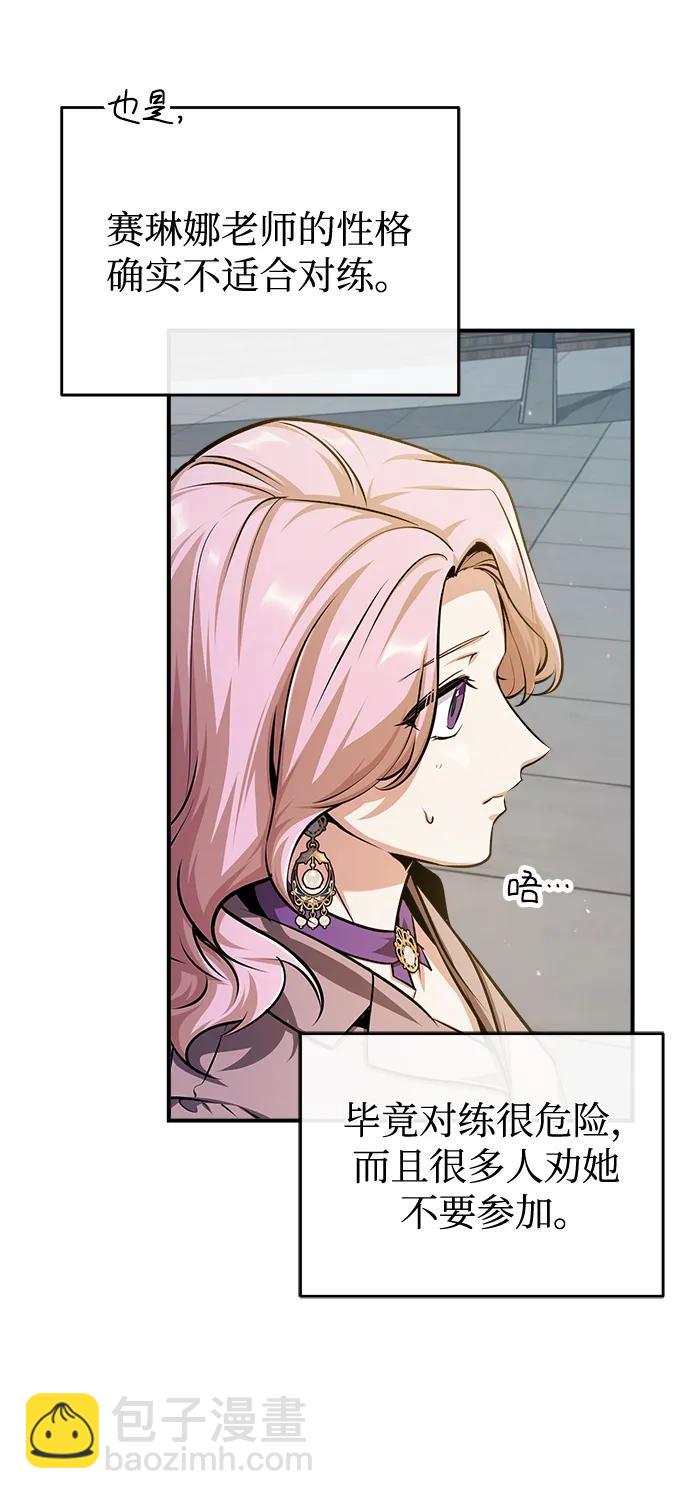 [第61话] 克罗洛·费比乌斯66