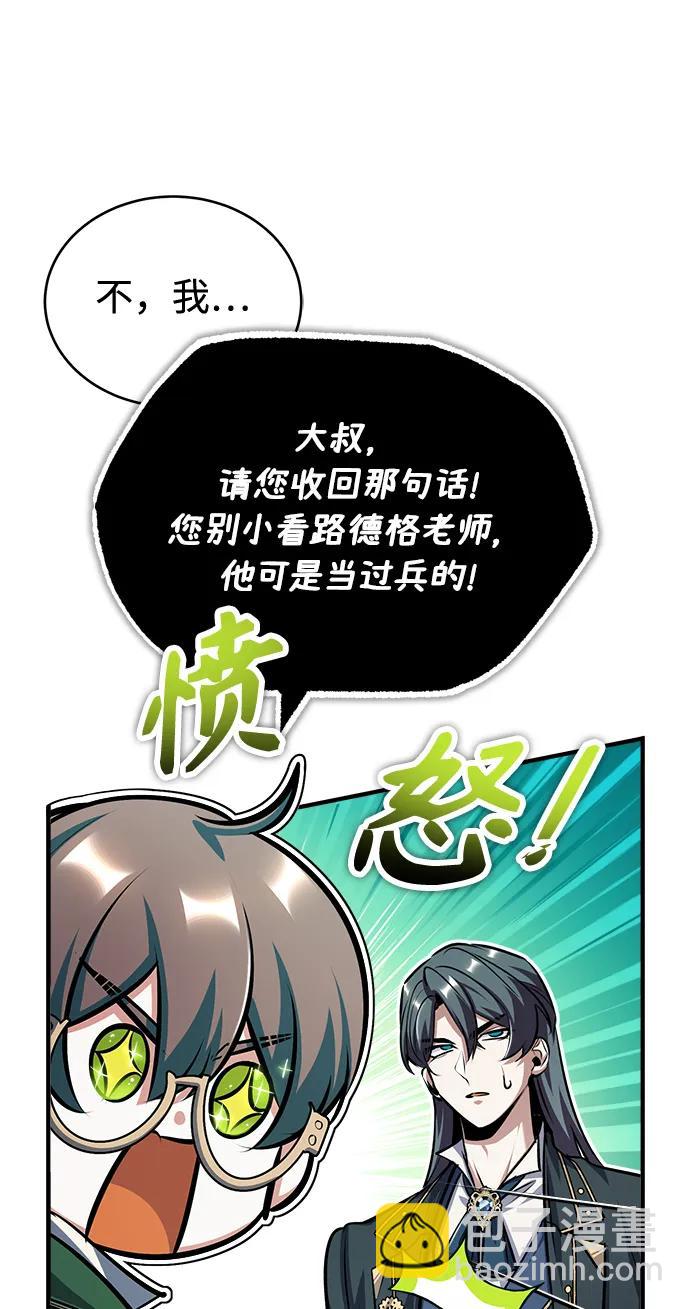 [第61话] 克罗洛·费比乌斯73