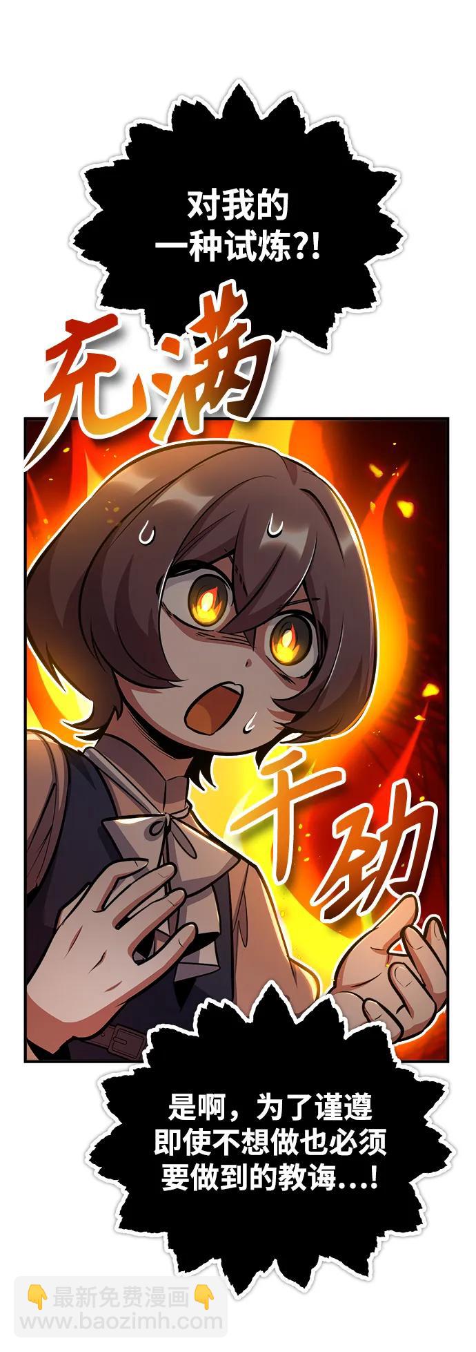 [第61话] 克罗洛·费比乌斯88