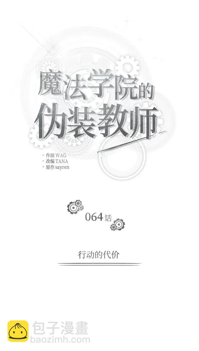[第64话] 行动的代价14