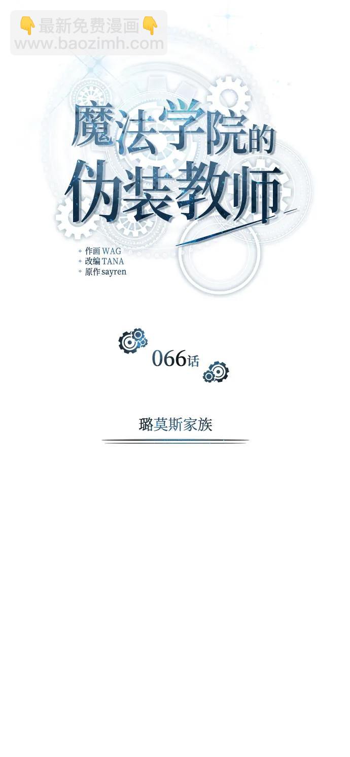 [第66话] 璐莫斯家族17