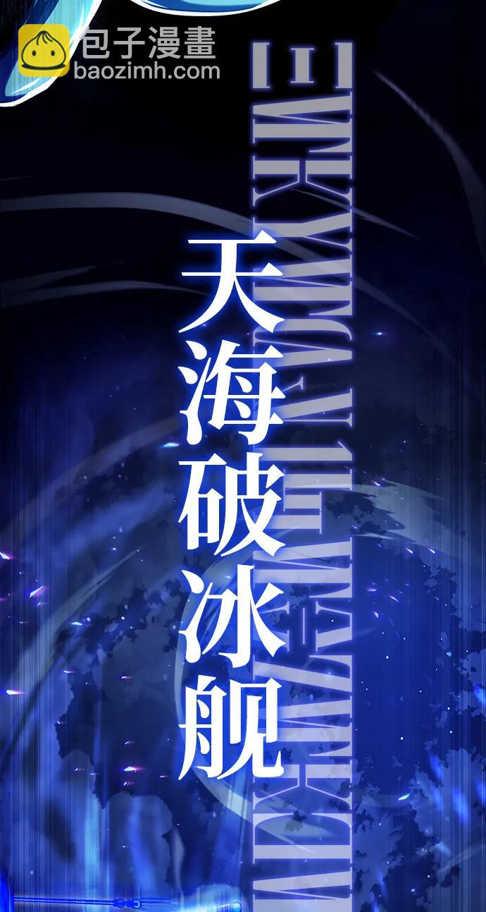 [第70话] 天海破冰舰14