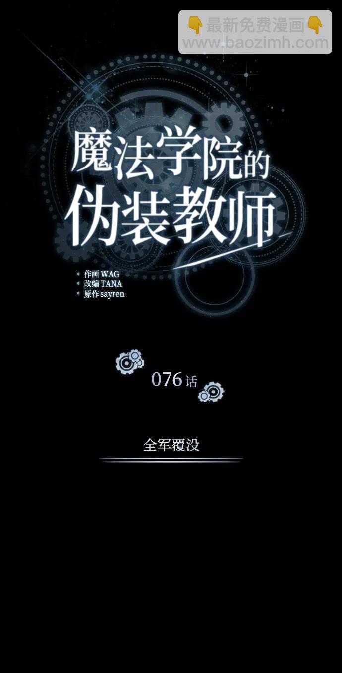 [第76话] 全军覆没42