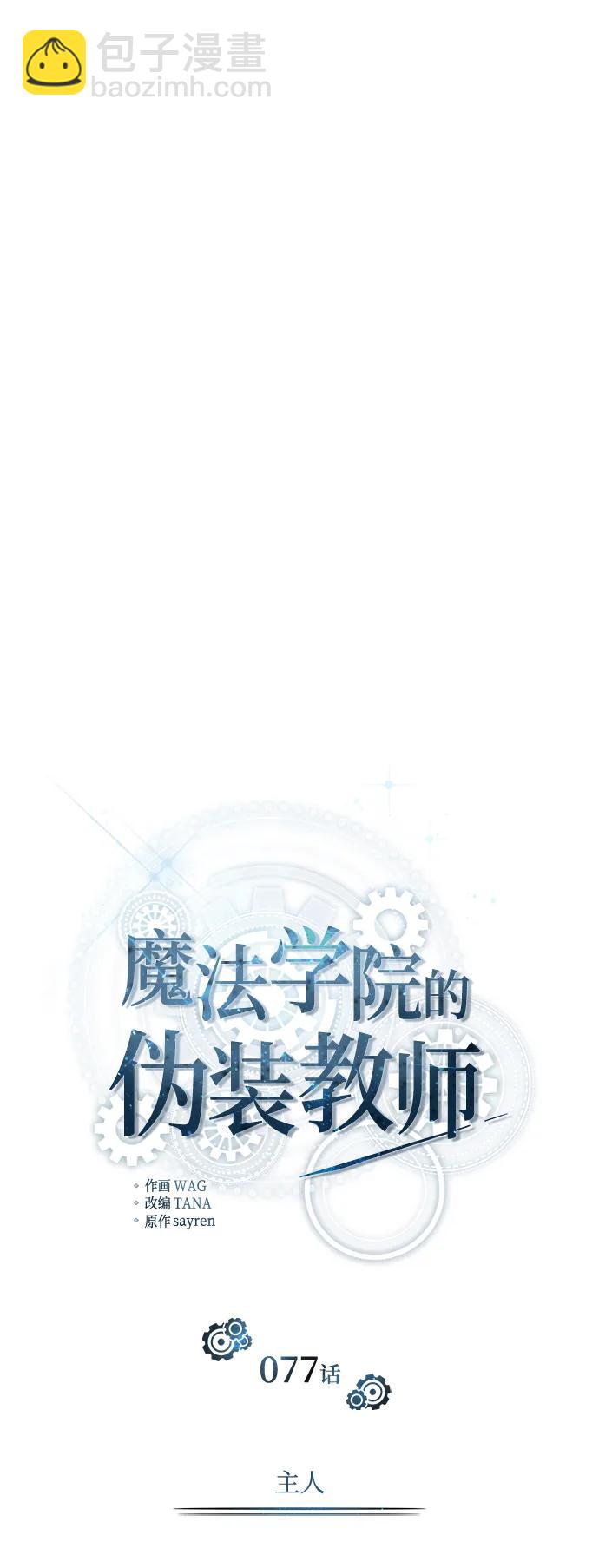 [第77话] 主人57