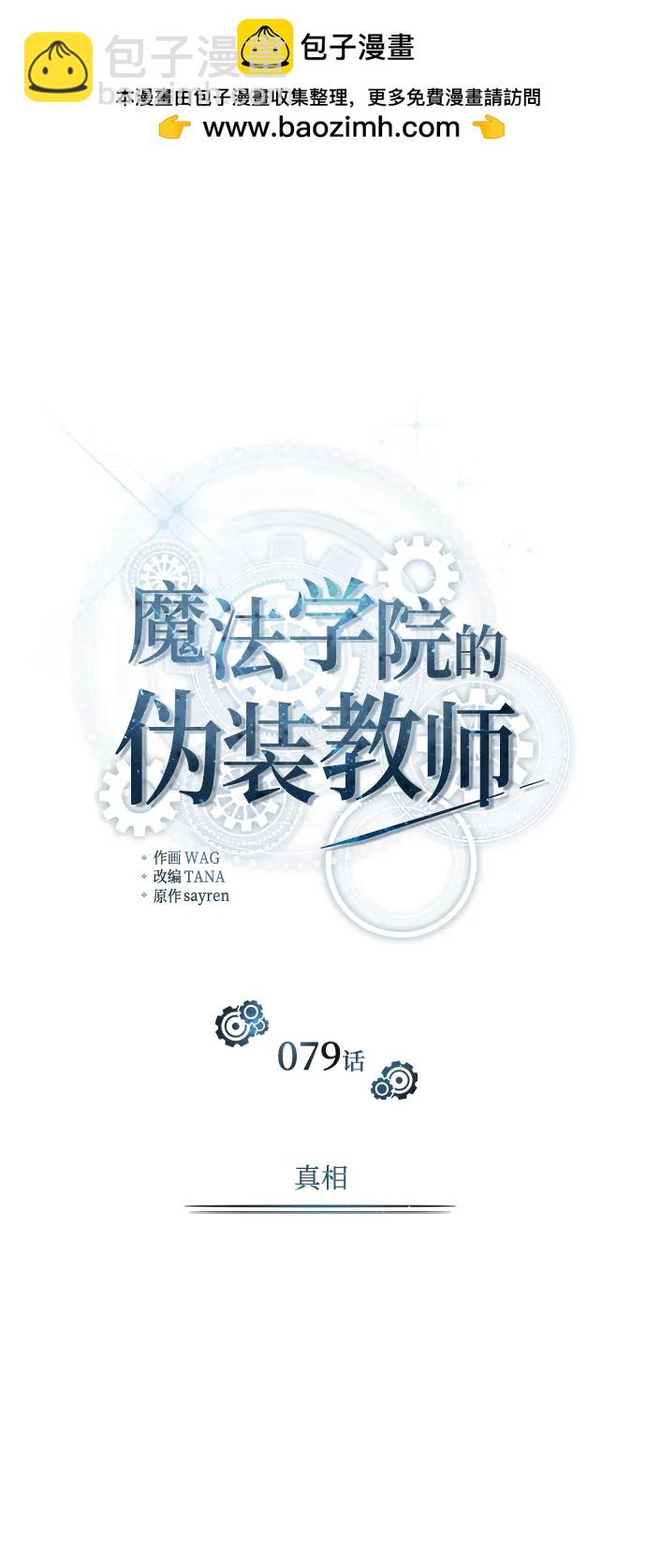 [第79话] 真相27