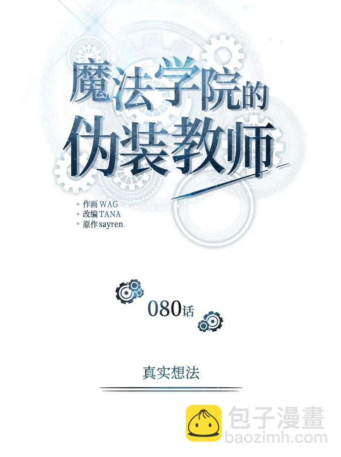 [第80话] 真实想法19