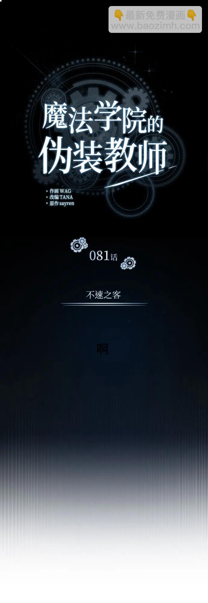 [第81话] 不速之客19