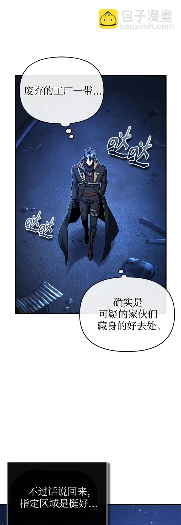 [第81话] 不速之客2