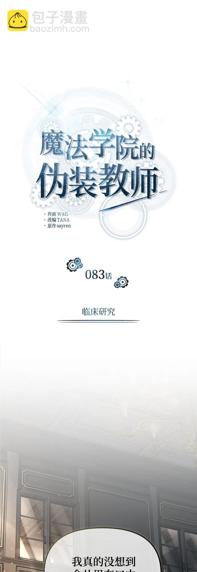 [第83话] 临床研究12