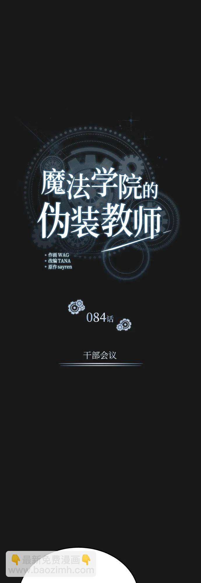 [第84话] 干部会议26