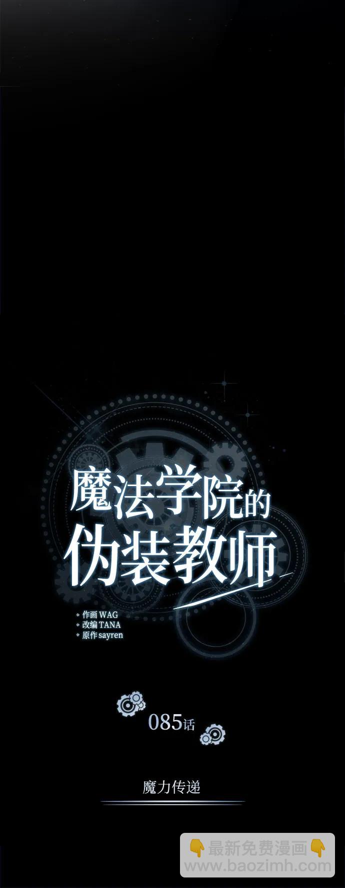 [第85话] 魔力传递35