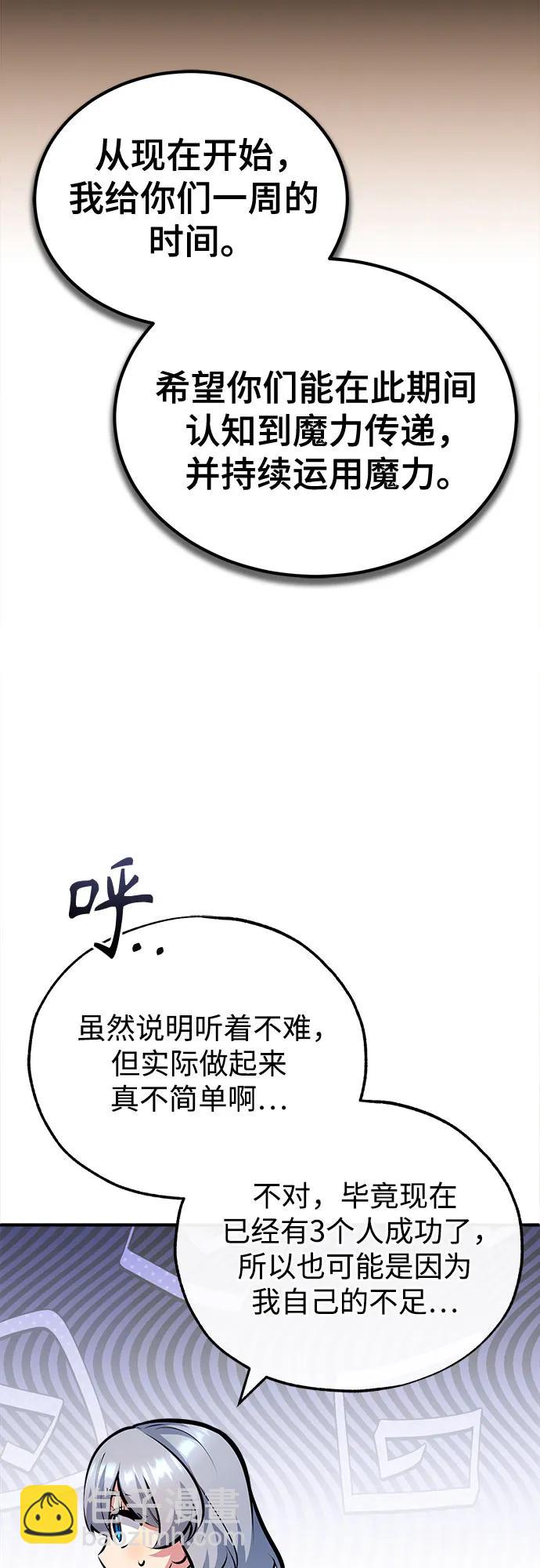 [第85话] 魔力传递41