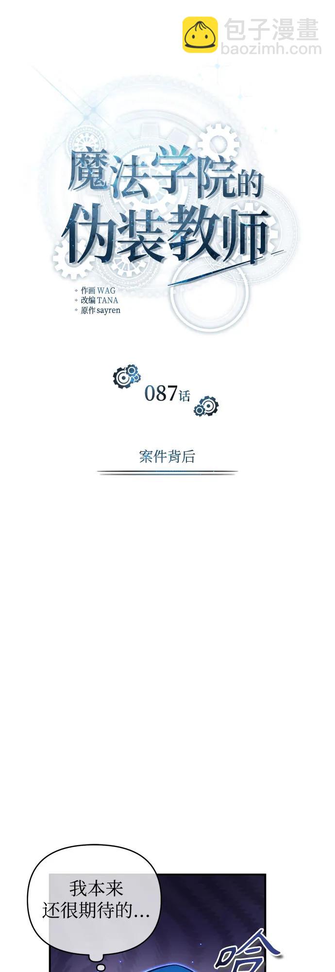 [第87话] 案件背后11