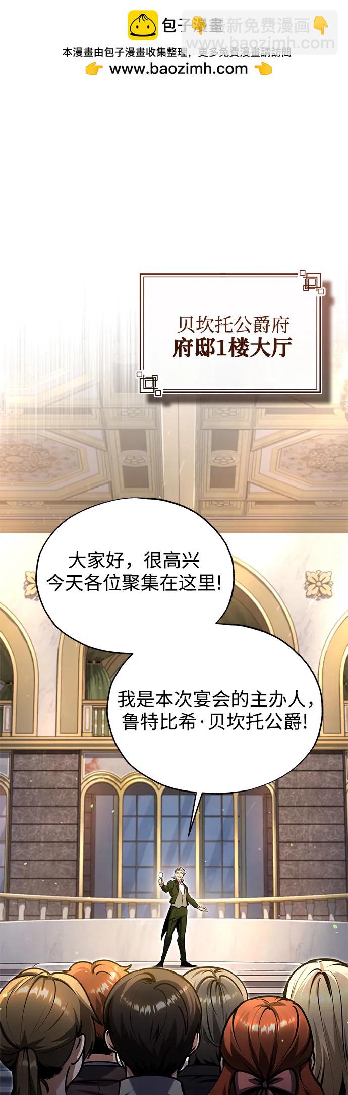 [第91话] 鲁特比希·贝坎托1