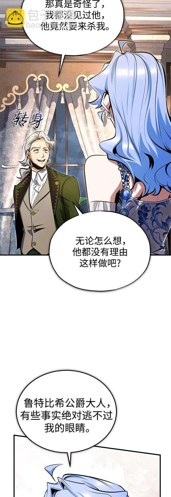 [第91话] 鲁特比希·贝坎托13