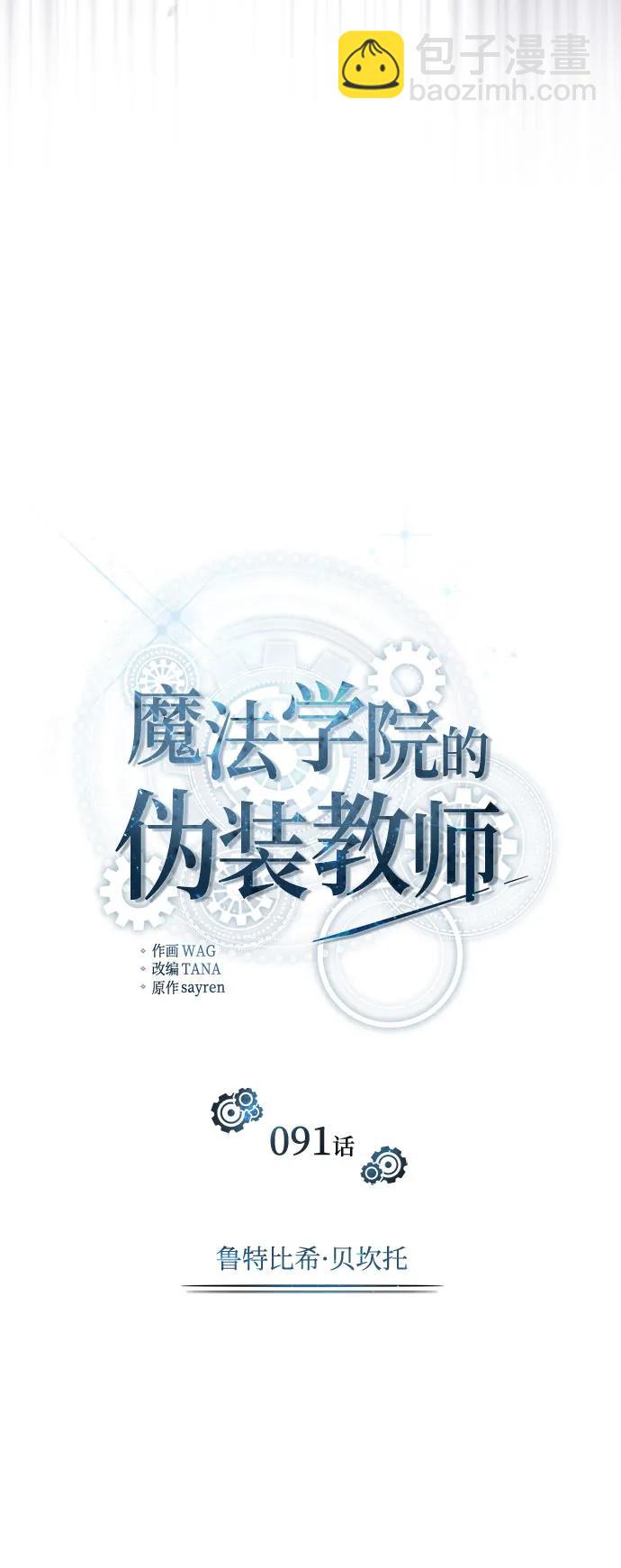 [第91话] 鲁特比希·贝坎托28