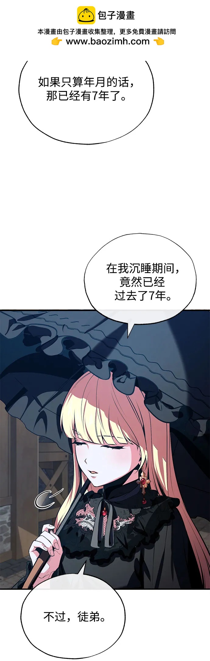 [第96话] 徒弟的成果12