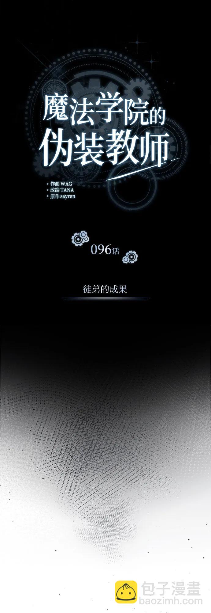 [第96话] 徒弟的成果8