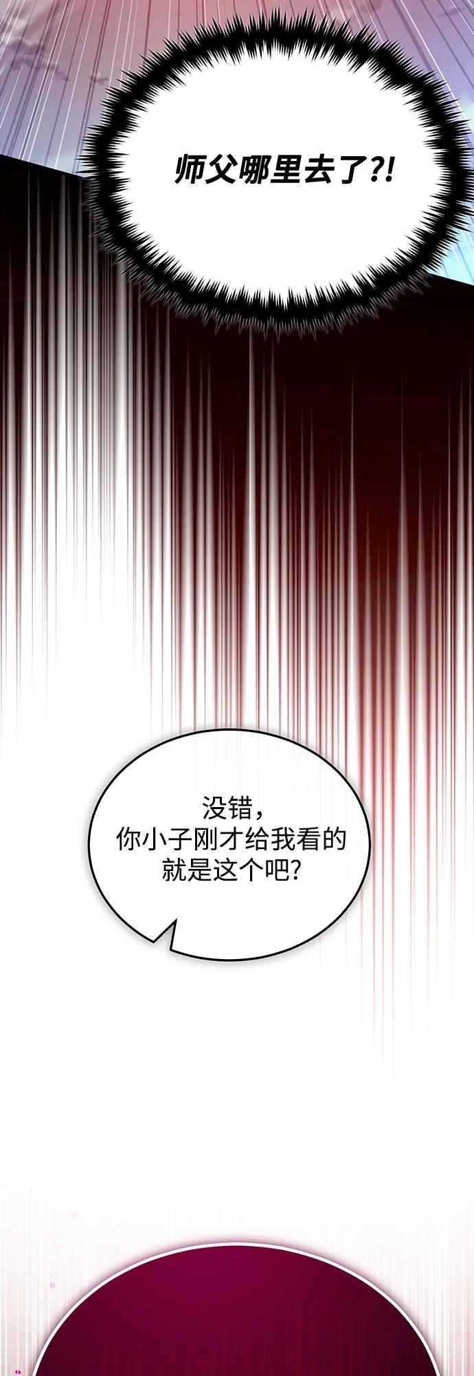 [第96话] 徒弟的成果84