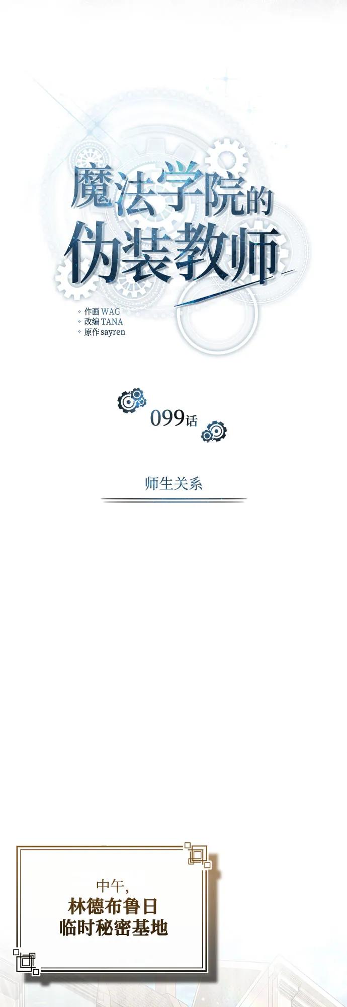 [第99话] 师生关系10