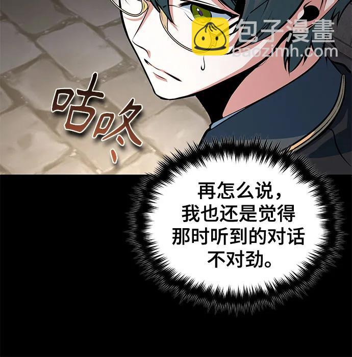 [第100话] 怀疑14