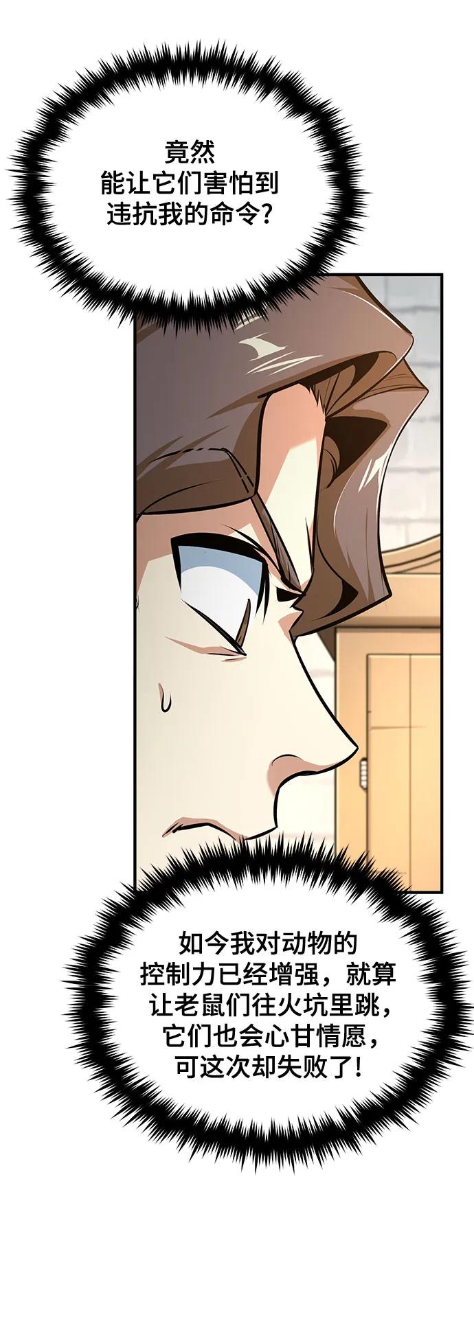 [第100话] 怀疑54