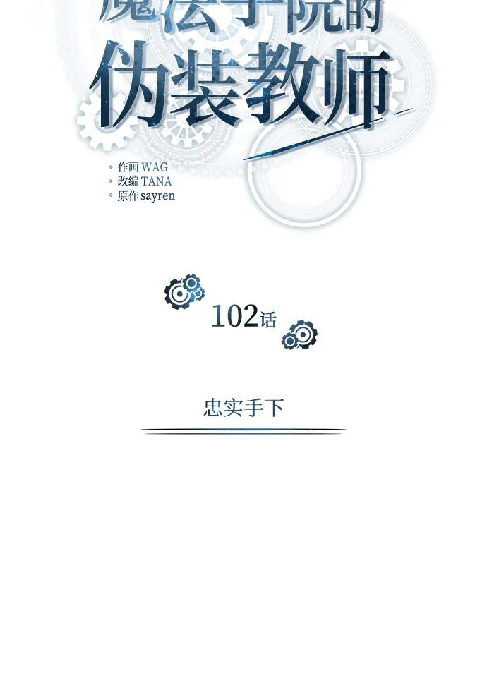 [第102话] 忠实手下20