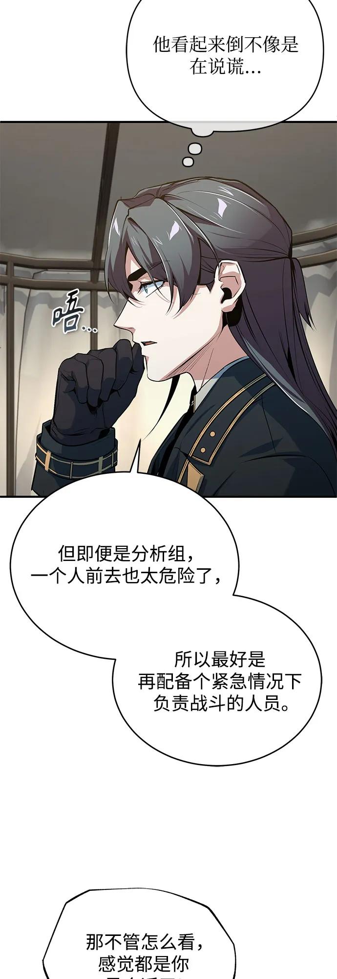 [第105话] 突进19