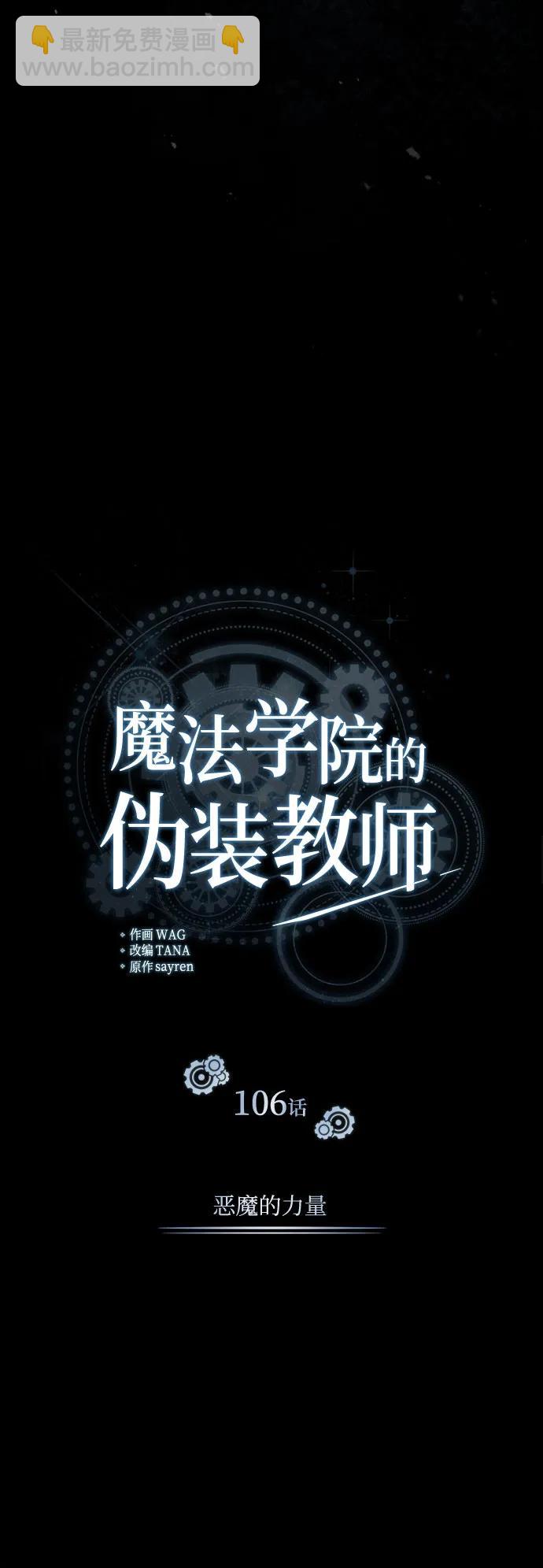 [第106话] 恶魔的力量13
