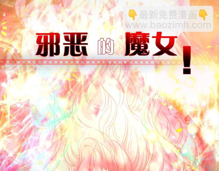 序章 邪恶魔女X冷傲陛下，刺激12