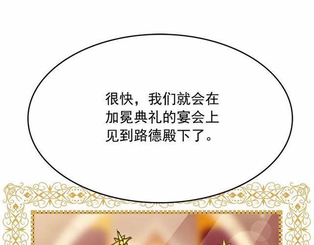 第12话 参加加冕典礼74